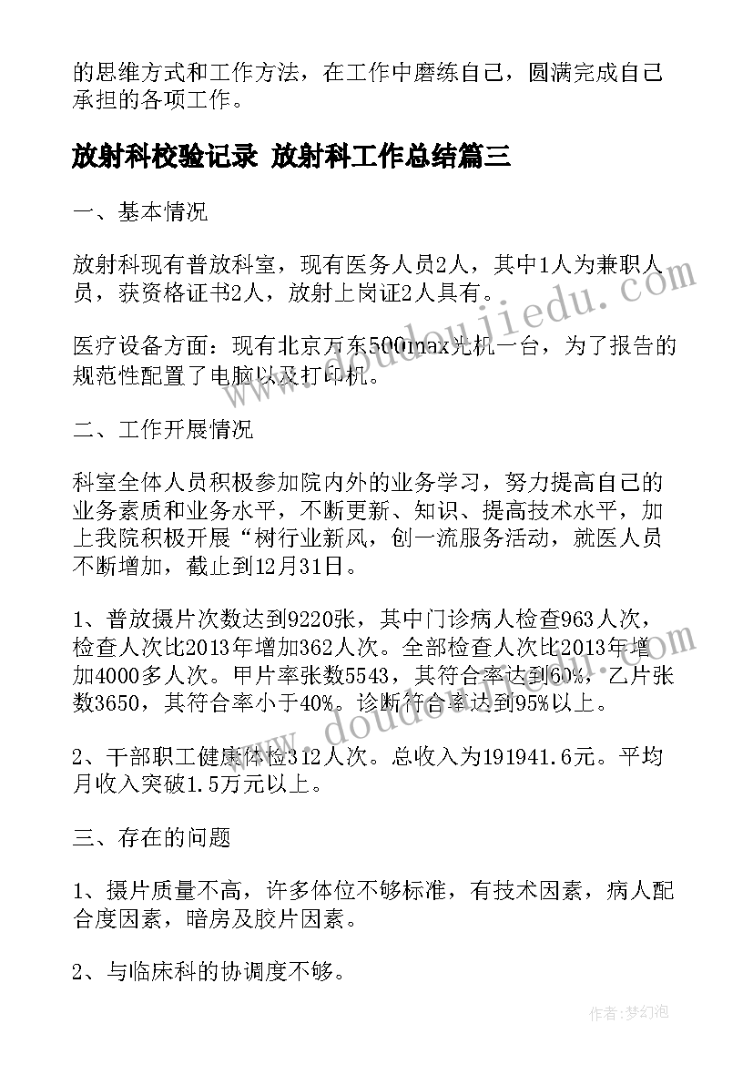 最新放射科校验记录 放射科工作总结(通用9篇)