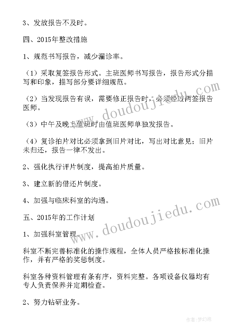 最新放射科校验记录 放射科工作总结(通用9篇)