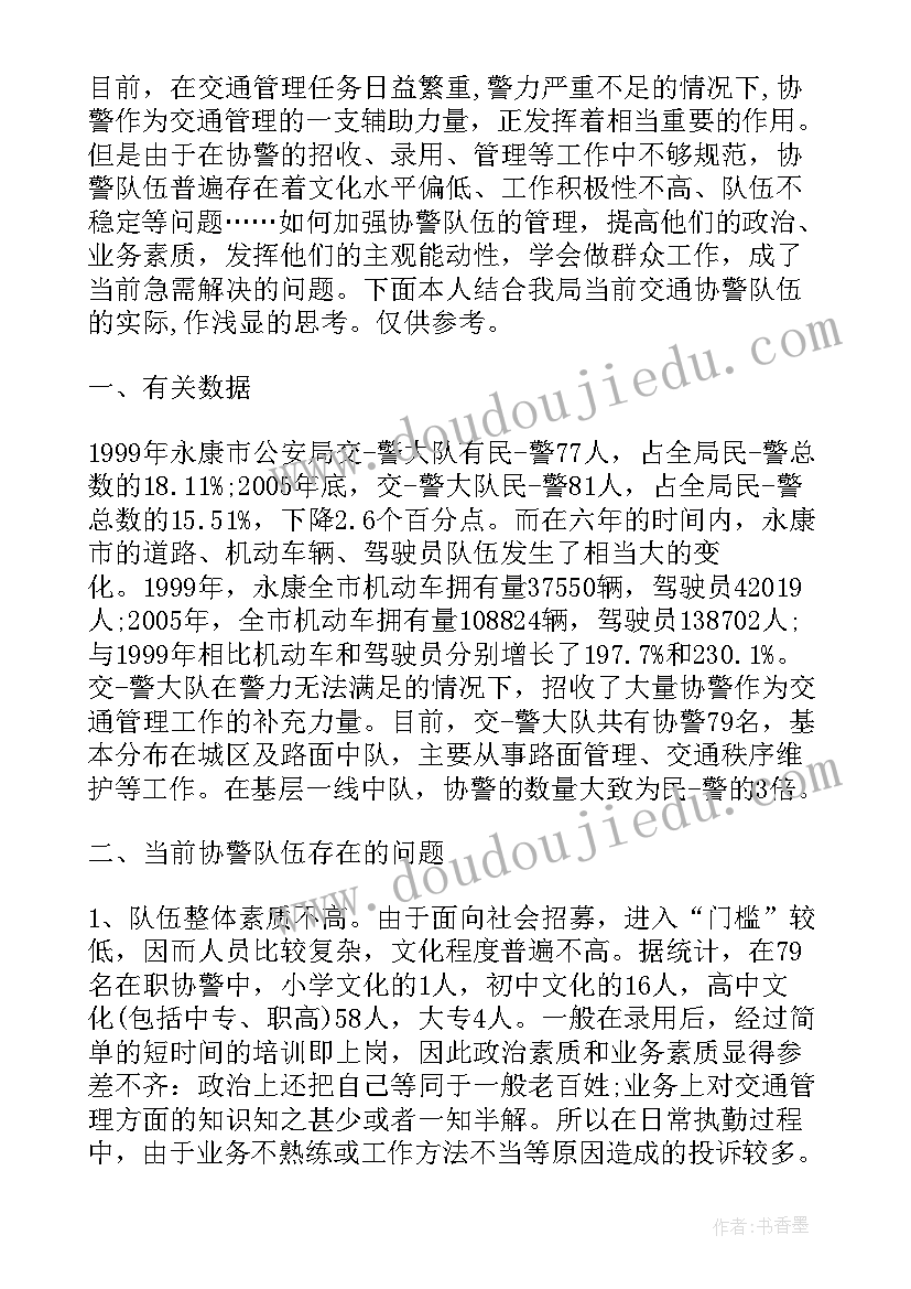 最新辅警个人工作总结两千字内容(优秀7篇)