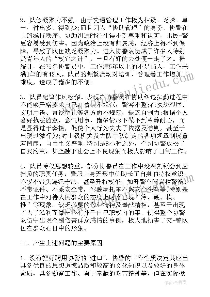 最新辅警个人工作总结两千字内容(优秀7篇)