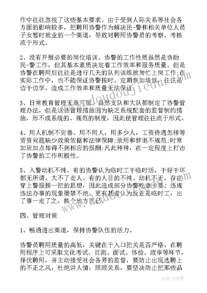 最新辅警个人工作总结两千字内容(优秀7篇)