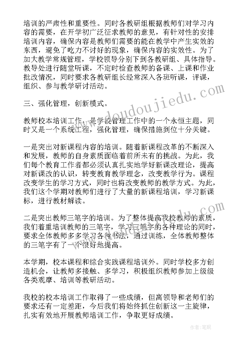 最新教师培训个人年度工作总结 新教师培训个人工作总结报告(优质5篇)