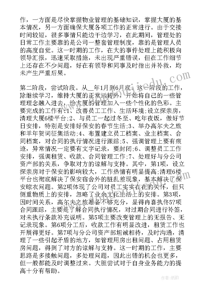 2023年新物业进驻前工作总结报告 物业个人工作总结报告(模板9篇)