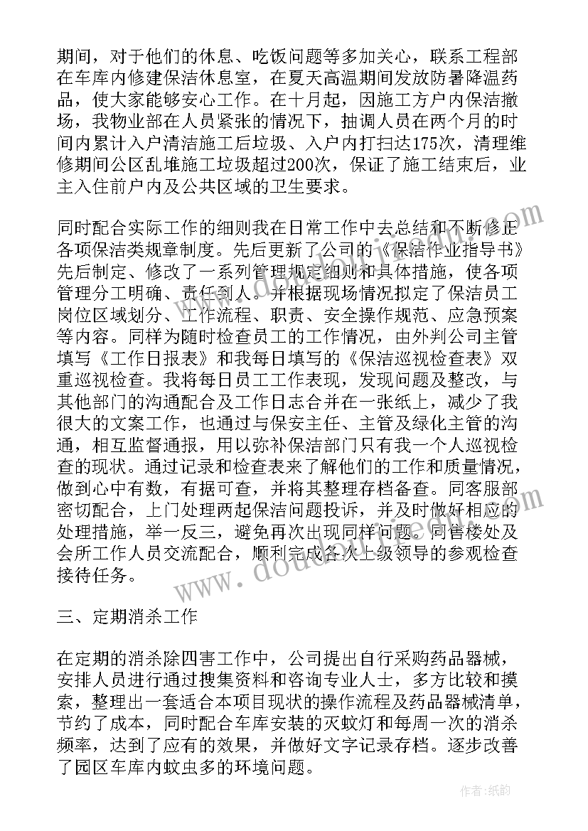 2023年新物业进驻前工作总结报告 物业个人工作总结报告(模板9篇)