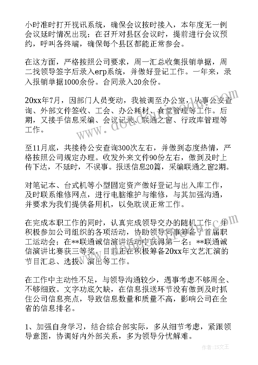 最新检察官工作汇报 月度工作总结(通用7篇)