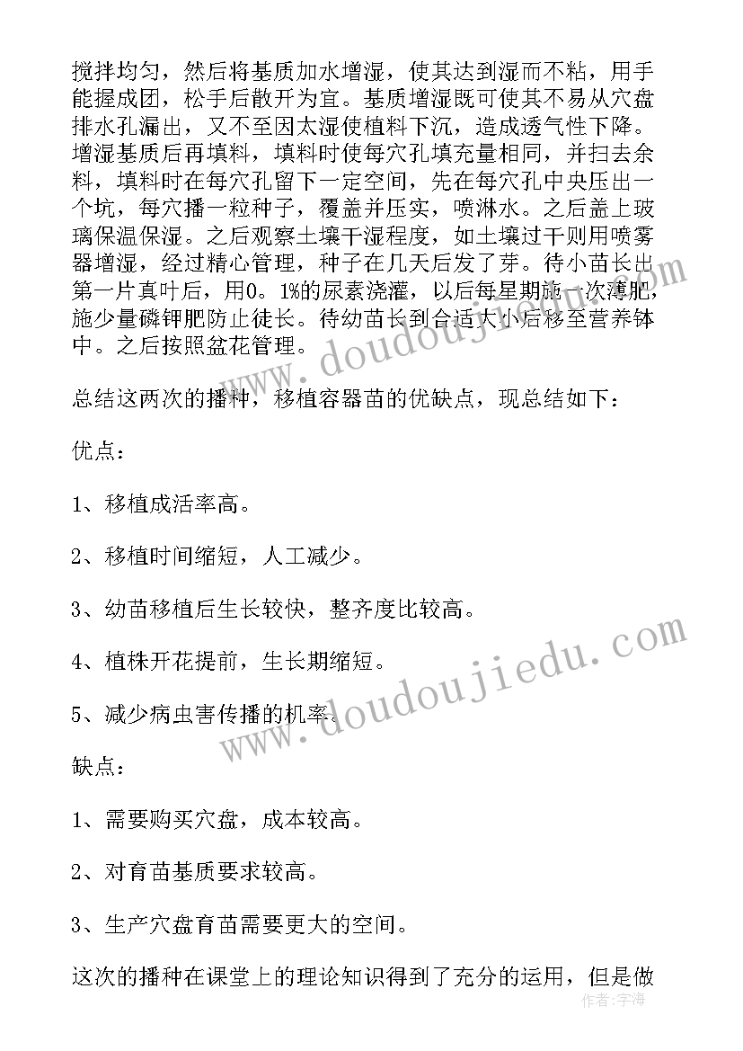 园艺专业实践总结(实用6篇)