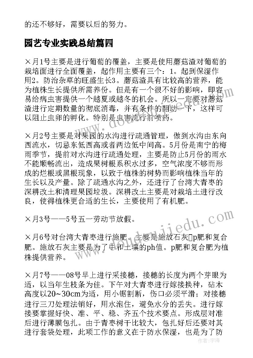 园艺专业实践总结(实用6篇)