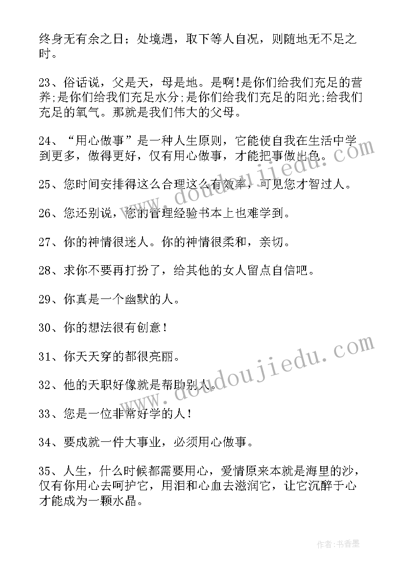 夸奖工作总结写得好 夸奖小男孩子的话(大全6篇)