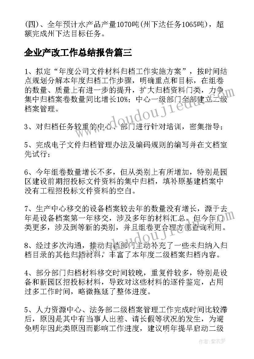 企业产改工作总结报告(优秀9篇)