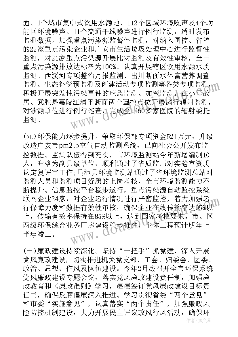 教师环保工作总结报告(精选10篇)