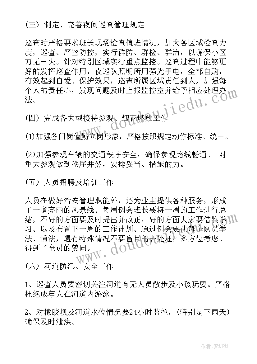 物业保安工作总结及下半年工作计划(通用5篇)