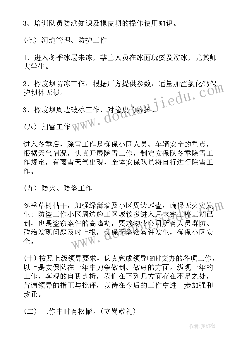 物业保安工作总结及下半年工作计划(通用5篇)