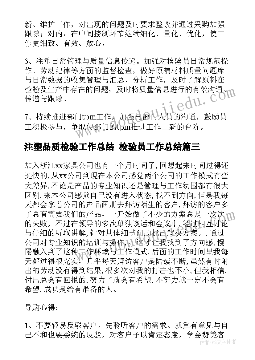 注塑品质检验工作总结 检验员工作总结(模板10篇)