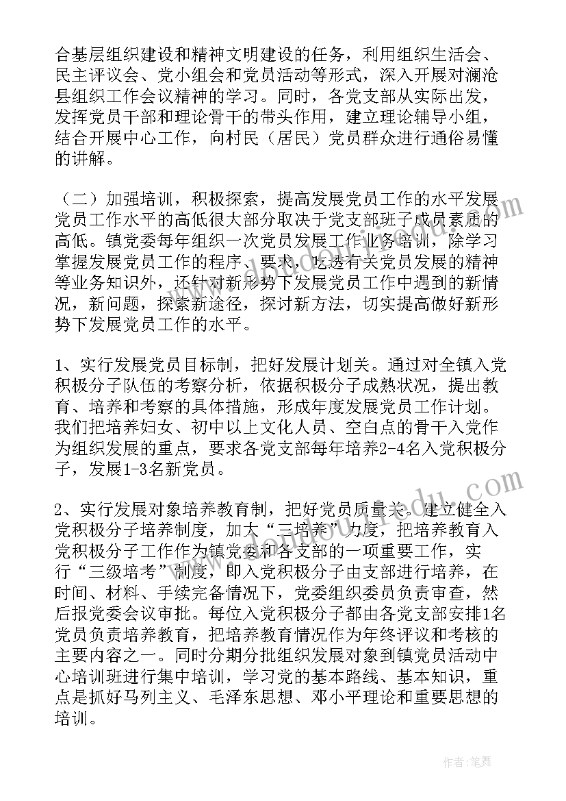 2023年发展党员工作汇报 发展党员工作总结(汇总6篇)