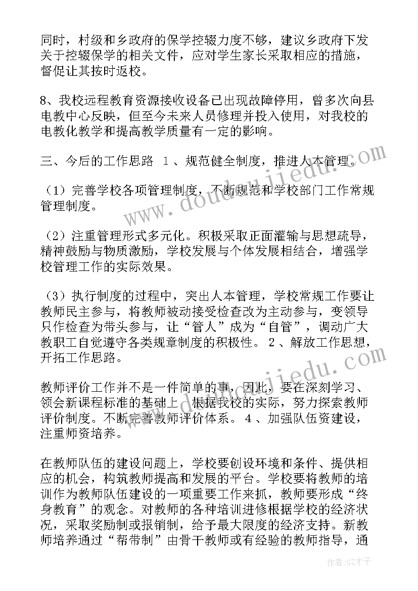 最新总结工作问题范 师德师风工作总结存在问题(汇总7篇)