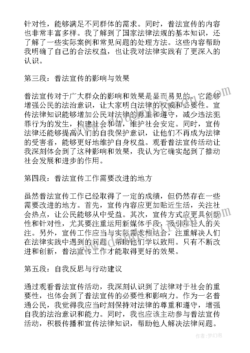 2023年观看普法宣传片的心得体会 观看普法宣传心得体会(模板5篇)