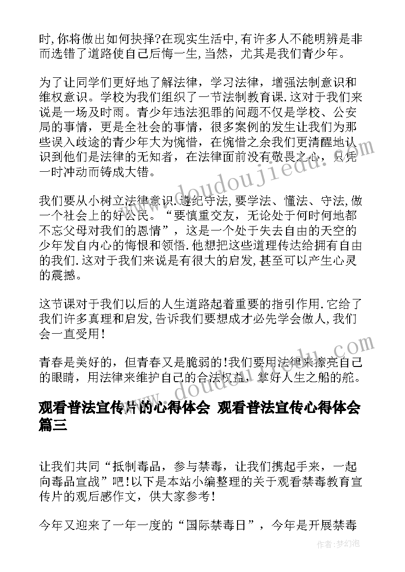 2023年观看普法宣传片的心得体会 观看普法宣传心得体会(模板5篇)