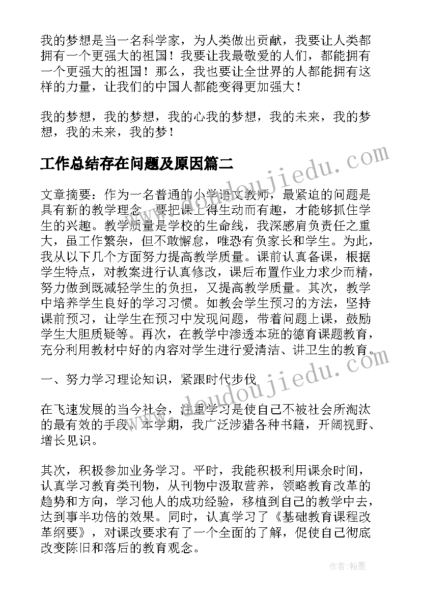 2023年工作总结存在问题及原因(模板9篇)