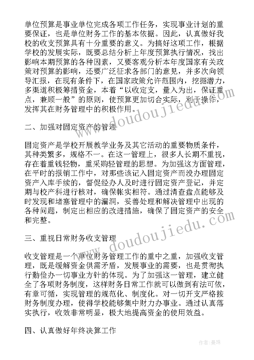 最新应收账款追收工作总结 应收账款会计年终工作总结(优质5篇)