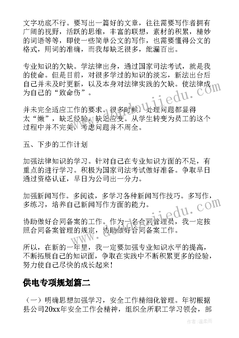 供电专项规划(汇总9篇)