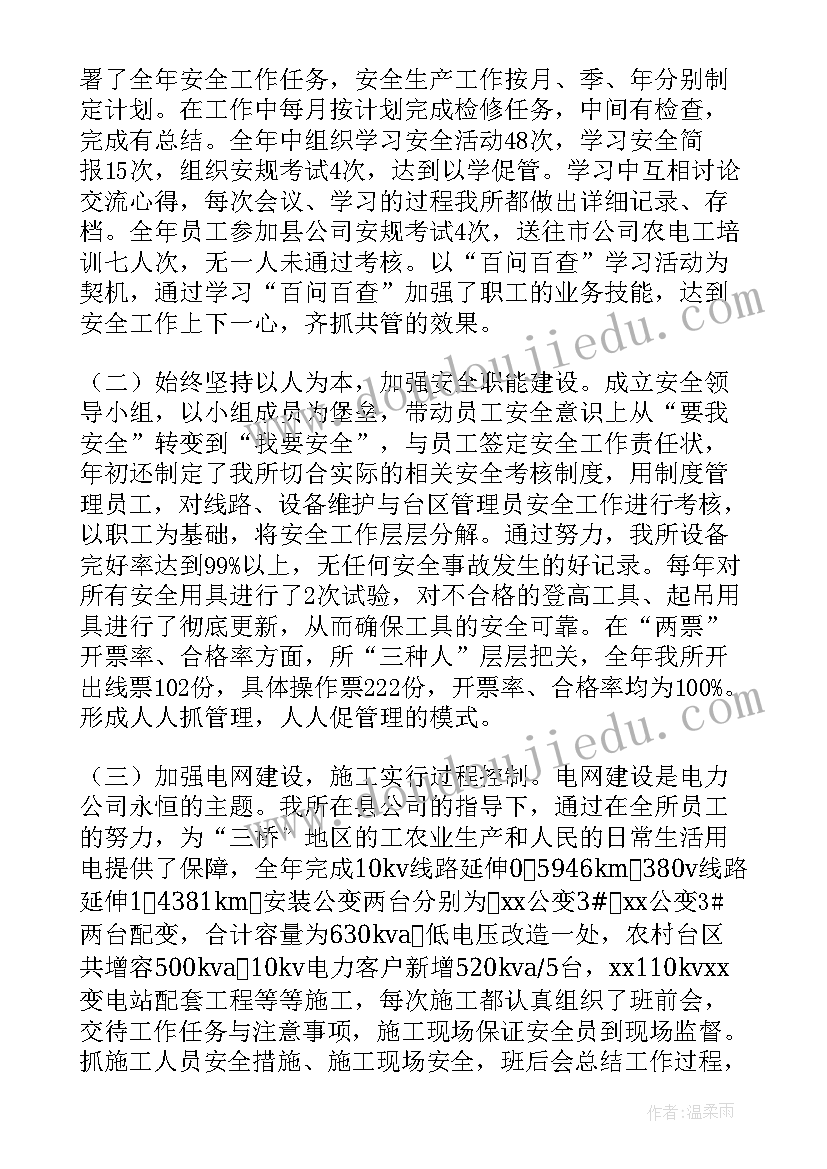 供电专项规划(汇总9篇)