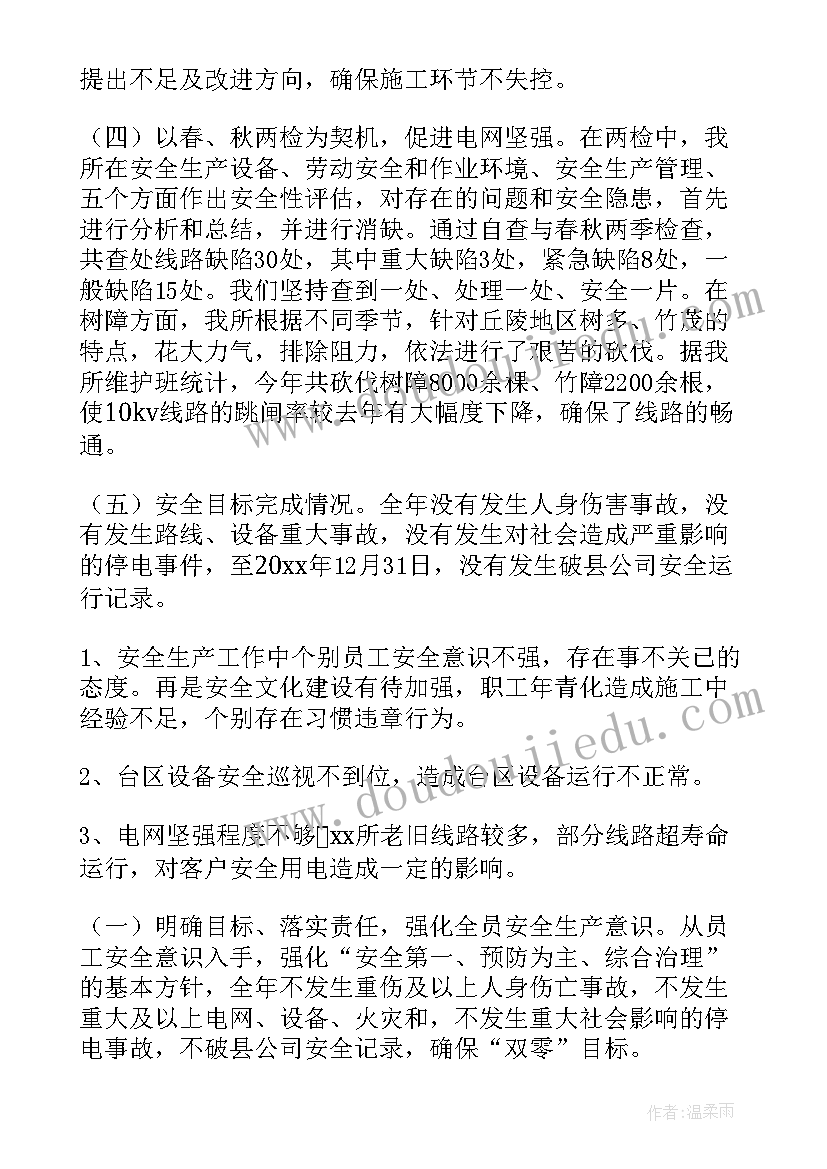 供电专项规划(汇总9篇)