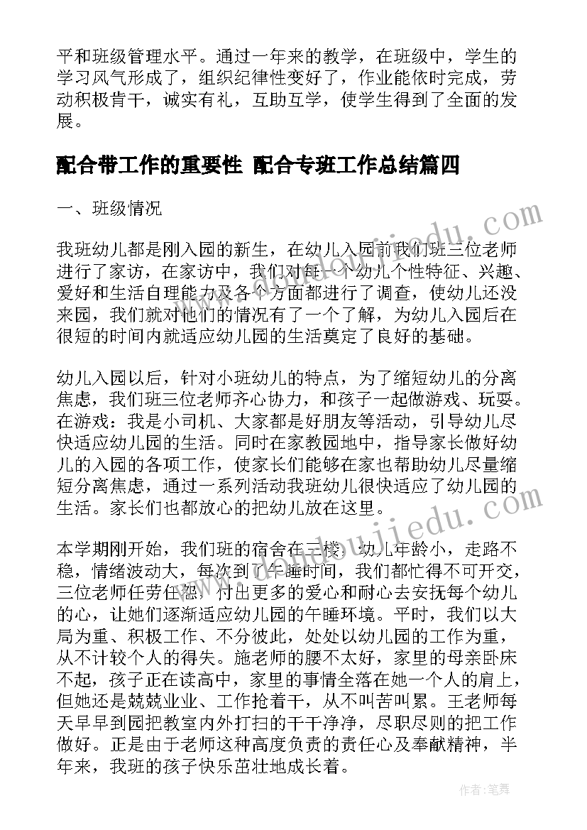 最新配合带工作的重要性 配合专班工作总结(大全5篇)