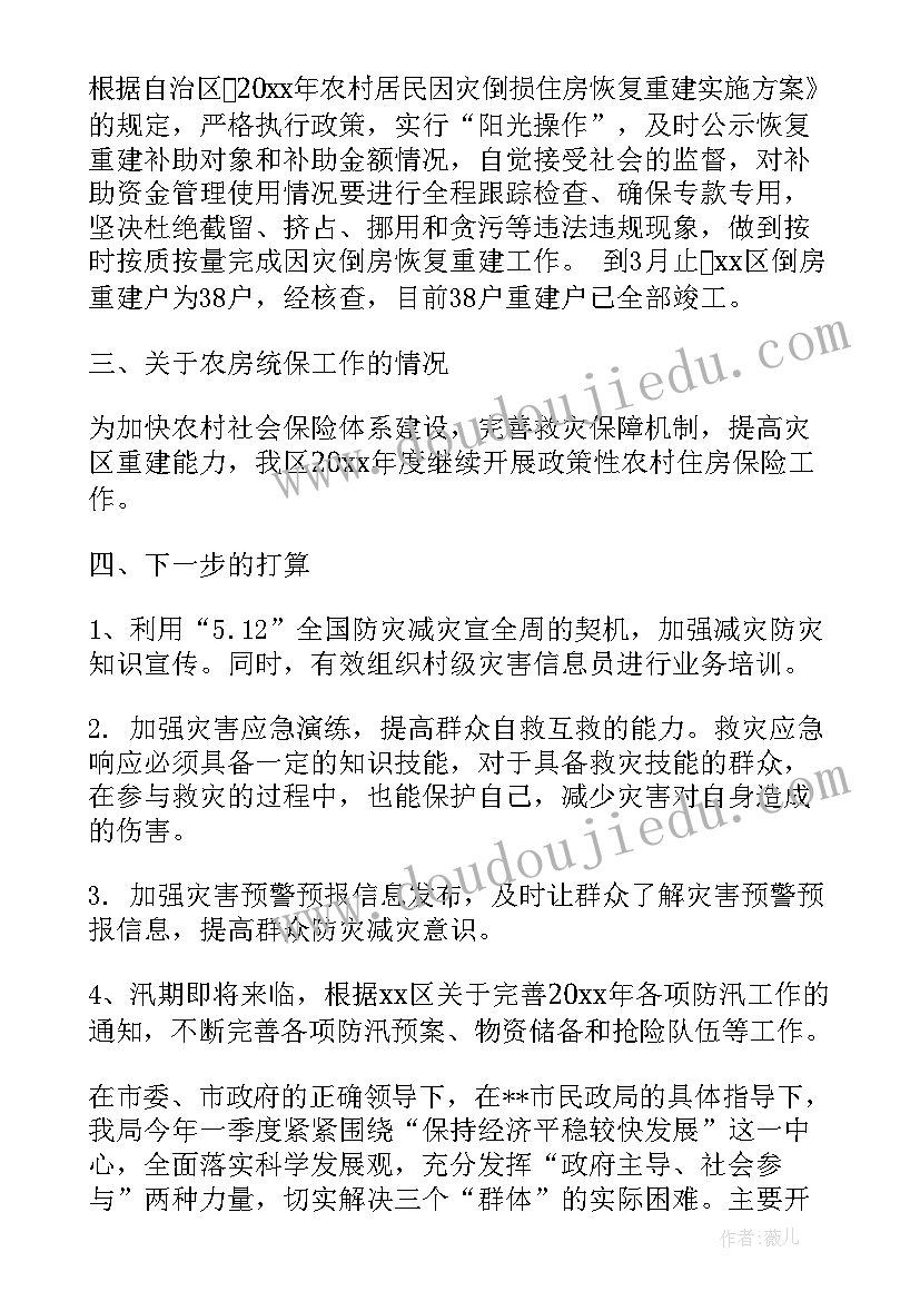 2023年民政和社事办季度工作总结 民政局第一季度工作总结(精选5篇)