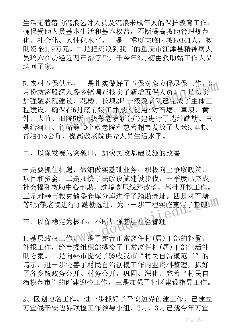 2023年民政和社事办季度工作总结 民政局第一季度工作总结(精选5篇)