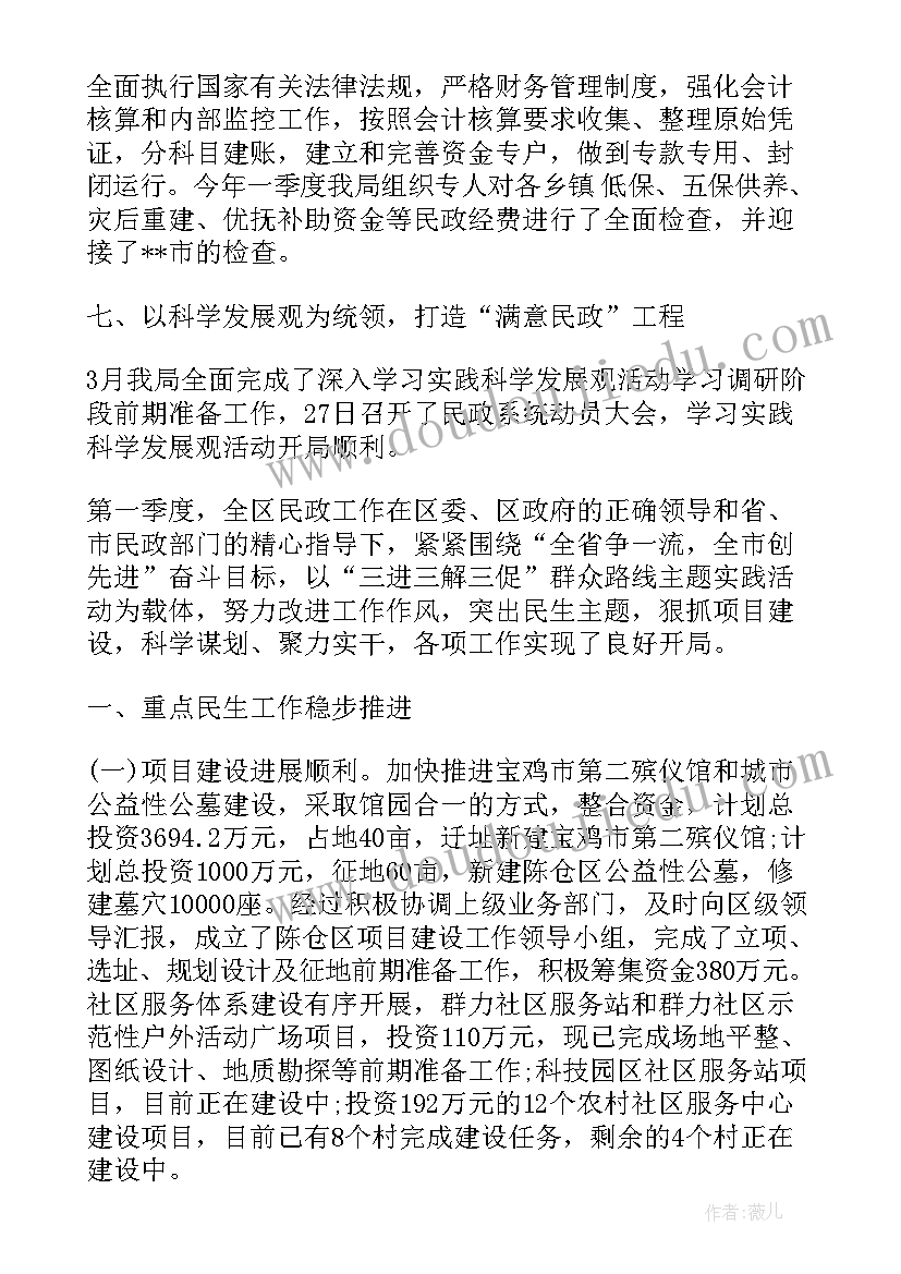 2023年民政和社事办季度工作总结 民政局第一季度工作总结(精选5篇)