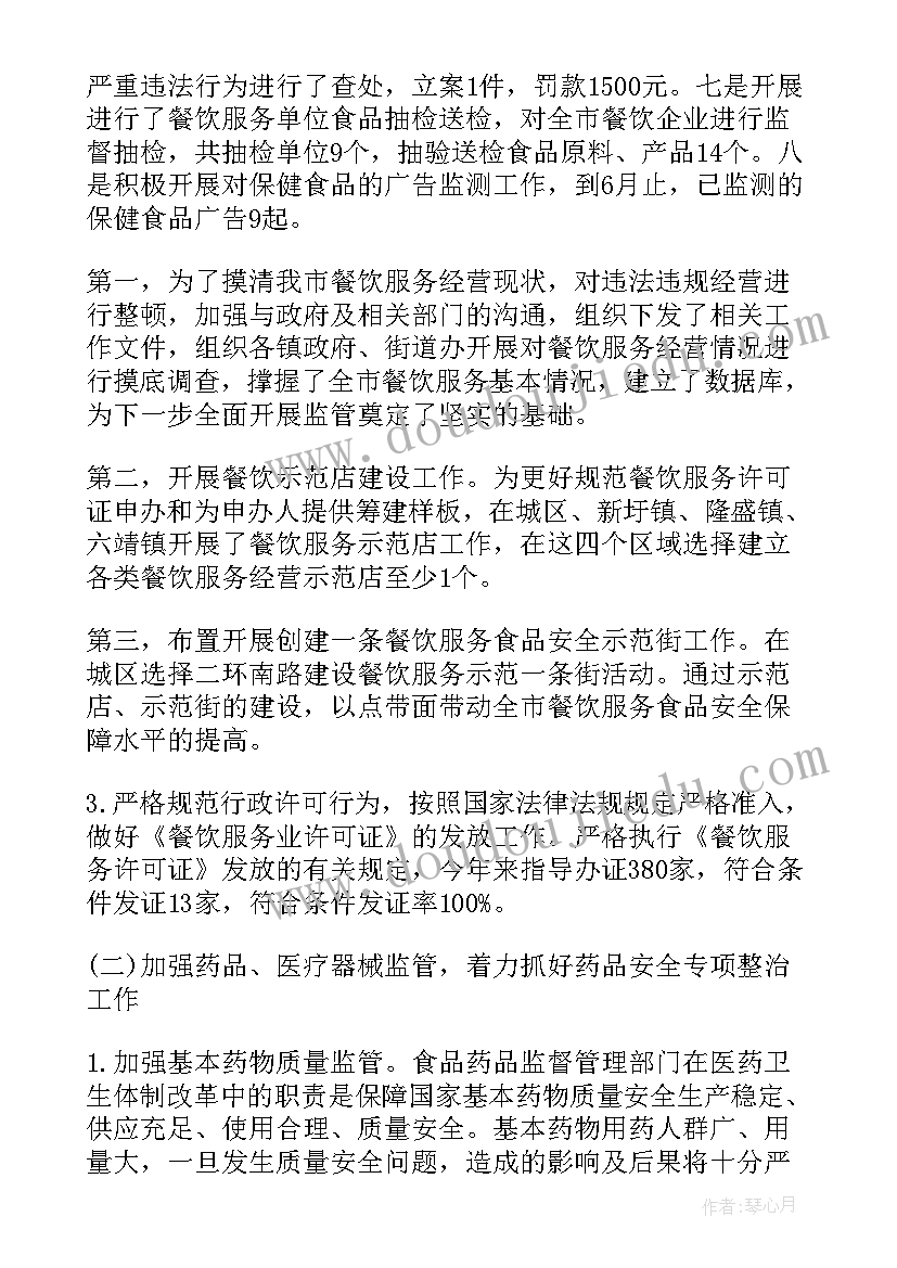 2023年长沙药品监督管理局 食品药品监管工作总结(精选5篇)