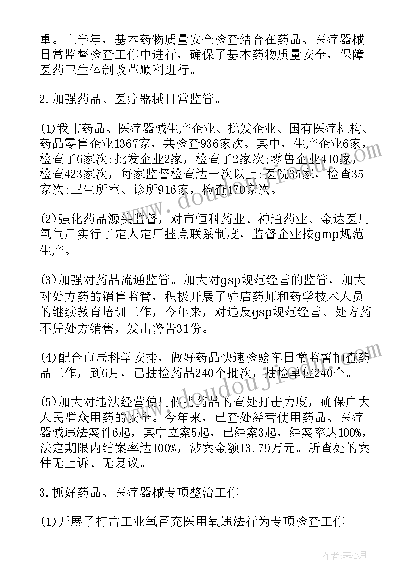 2023年长沙药品监督管理局 食品药品监管工作总结(精选5篇)