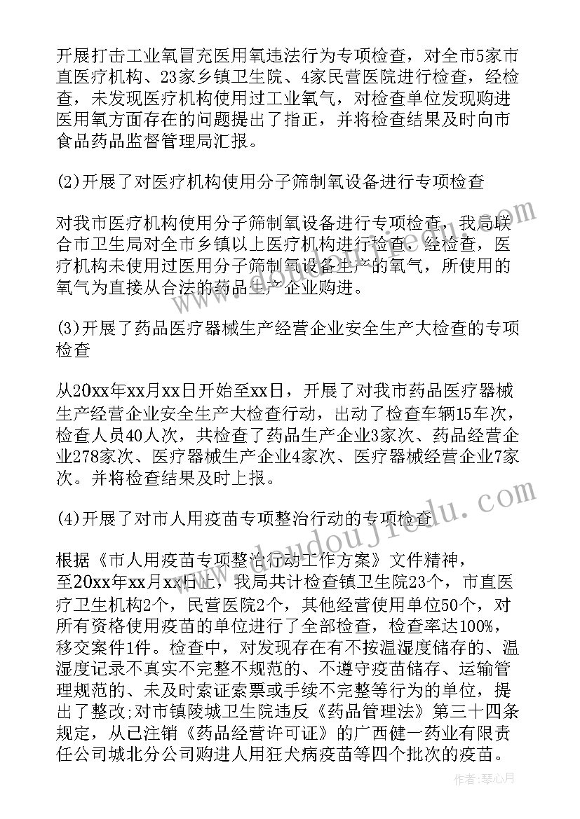 2023年长沙药品监督管理局 食品药品监管工作总结(精选5篇)