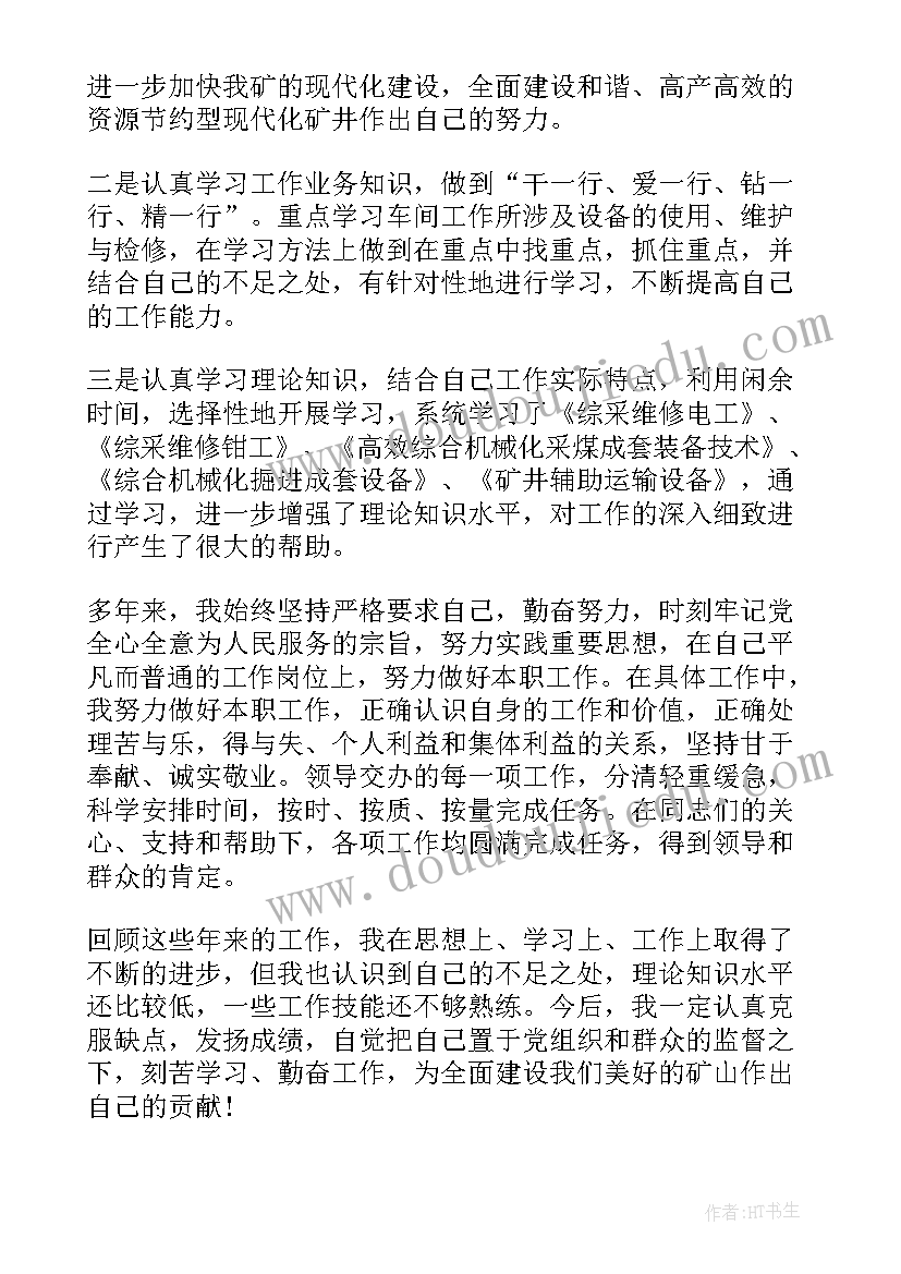 煤矿机电工作总结和下年度工作计划(模板6篇)