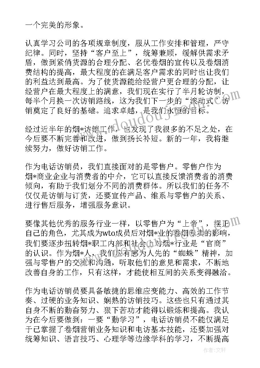 2023年烟草实践 烟草个人工作总结(模板5篇)