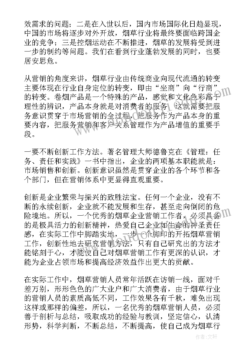 2023年烟草实践 烟草个人工作总结(模板5篇)