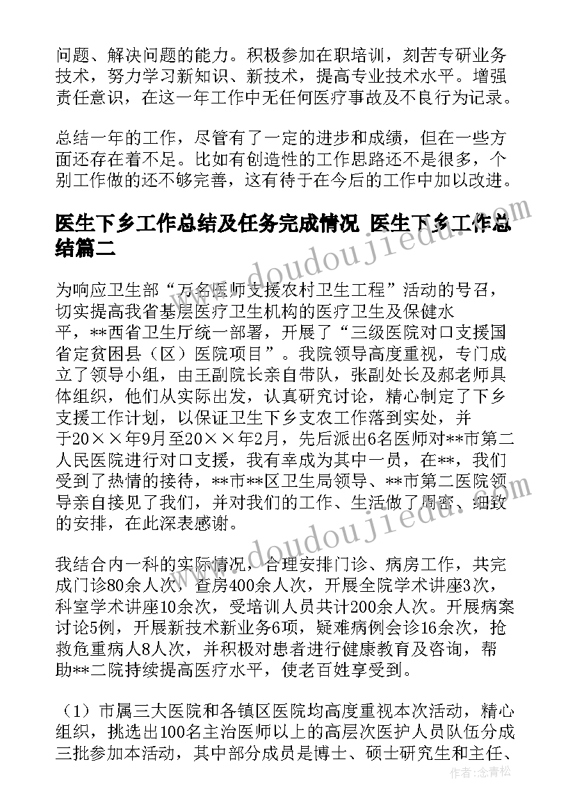 最新医生下乡工作总结及任务完成情况 医生下乡工作总结(大全6篇)