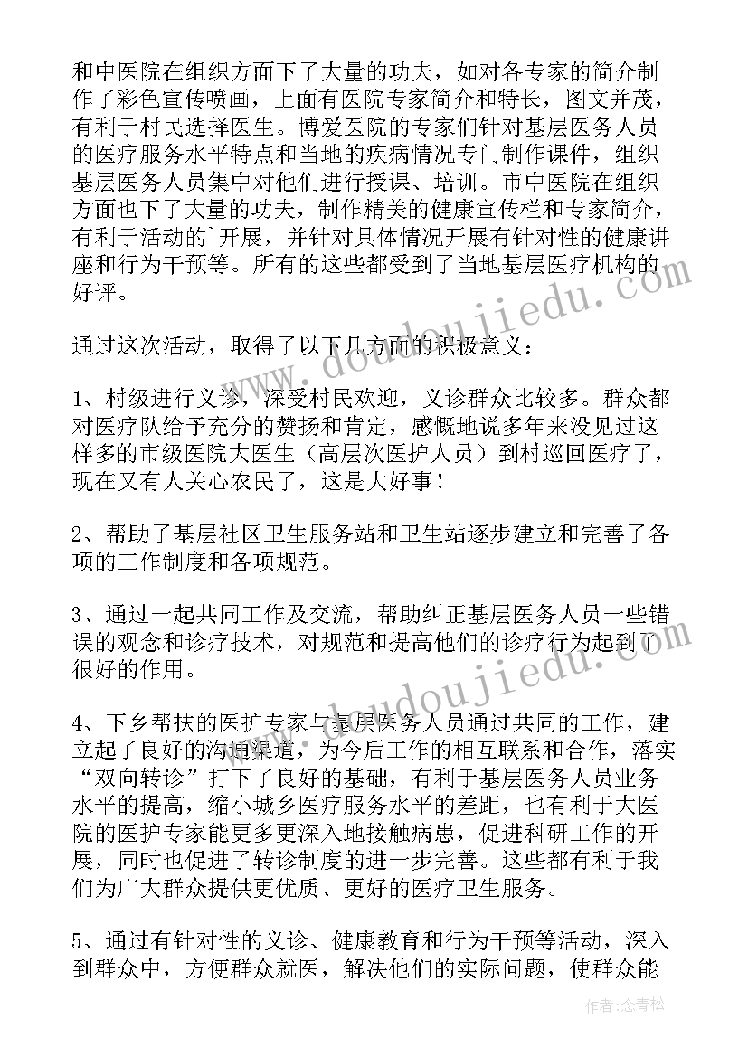 最新医生下乡工作总结及任务完成情况 医生下乡工作总结(大全6篇)