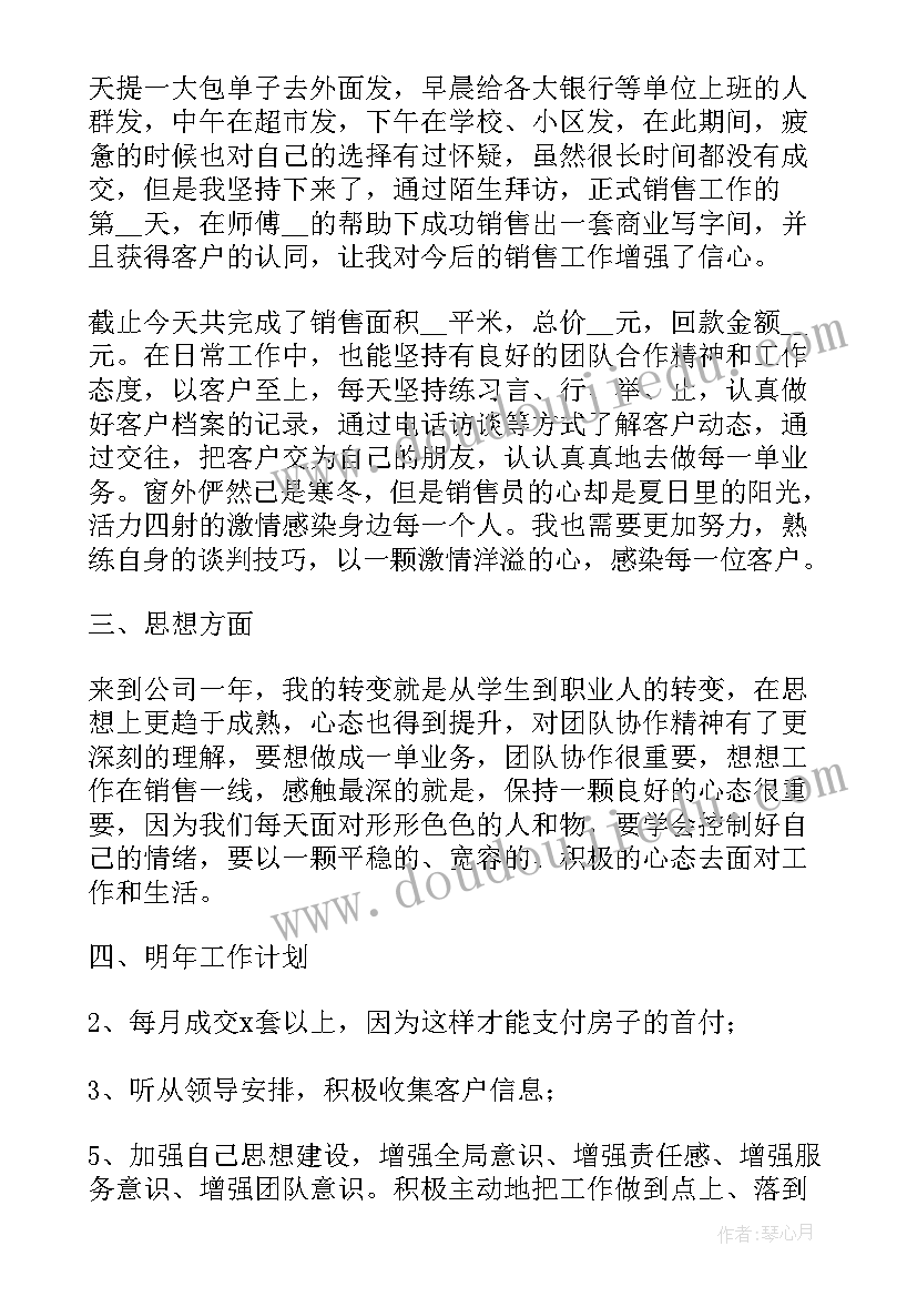 2023年房地产公司总经理年度总结(实用9篇)