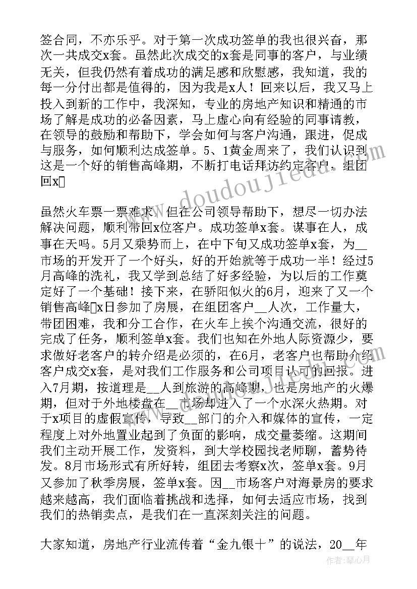 2023年房地产公司总经理年度总结(实用9篇)