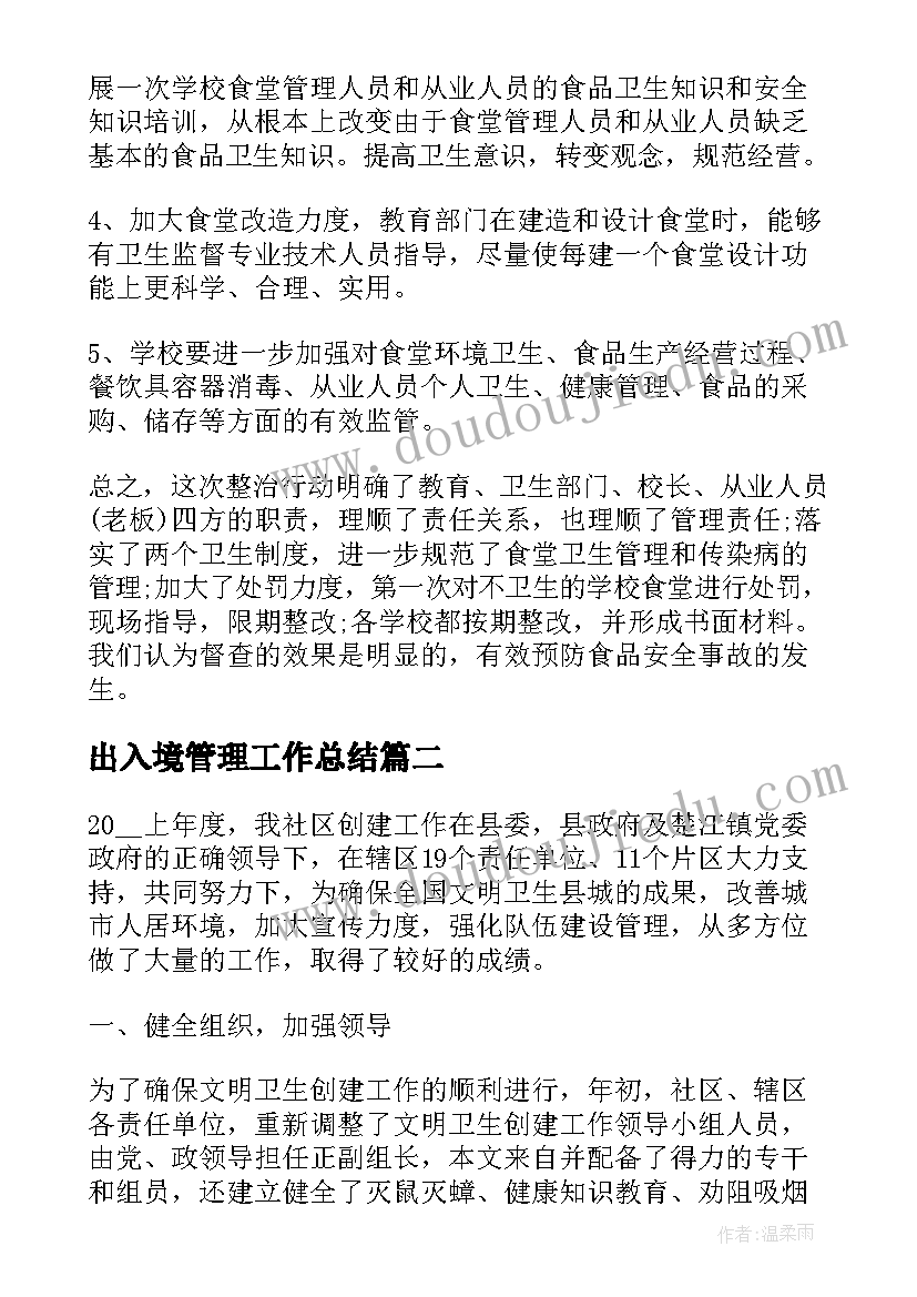 2023年出入境管理工作总结(通用7篇)