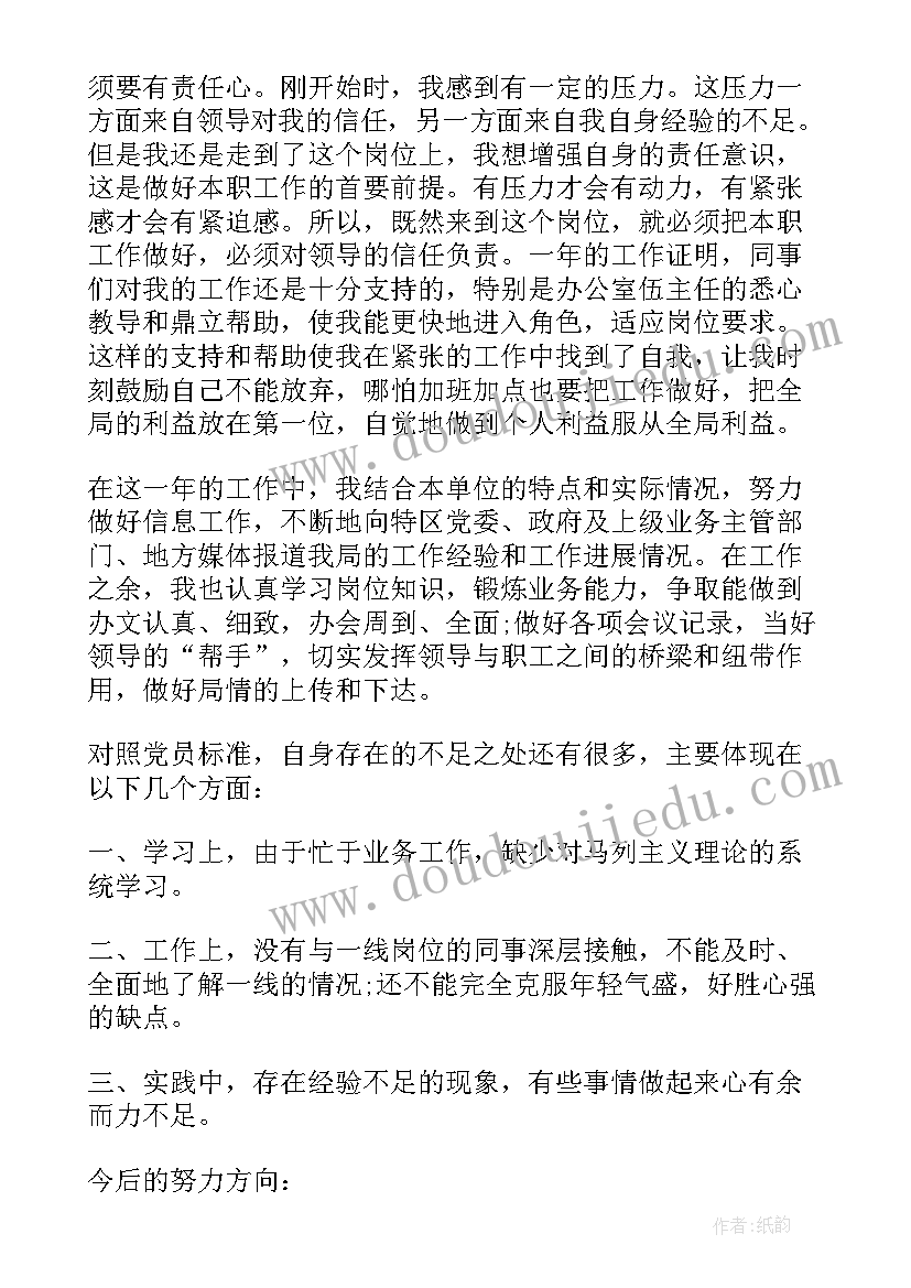 选调生工作汇报发言稿(实用7篇)