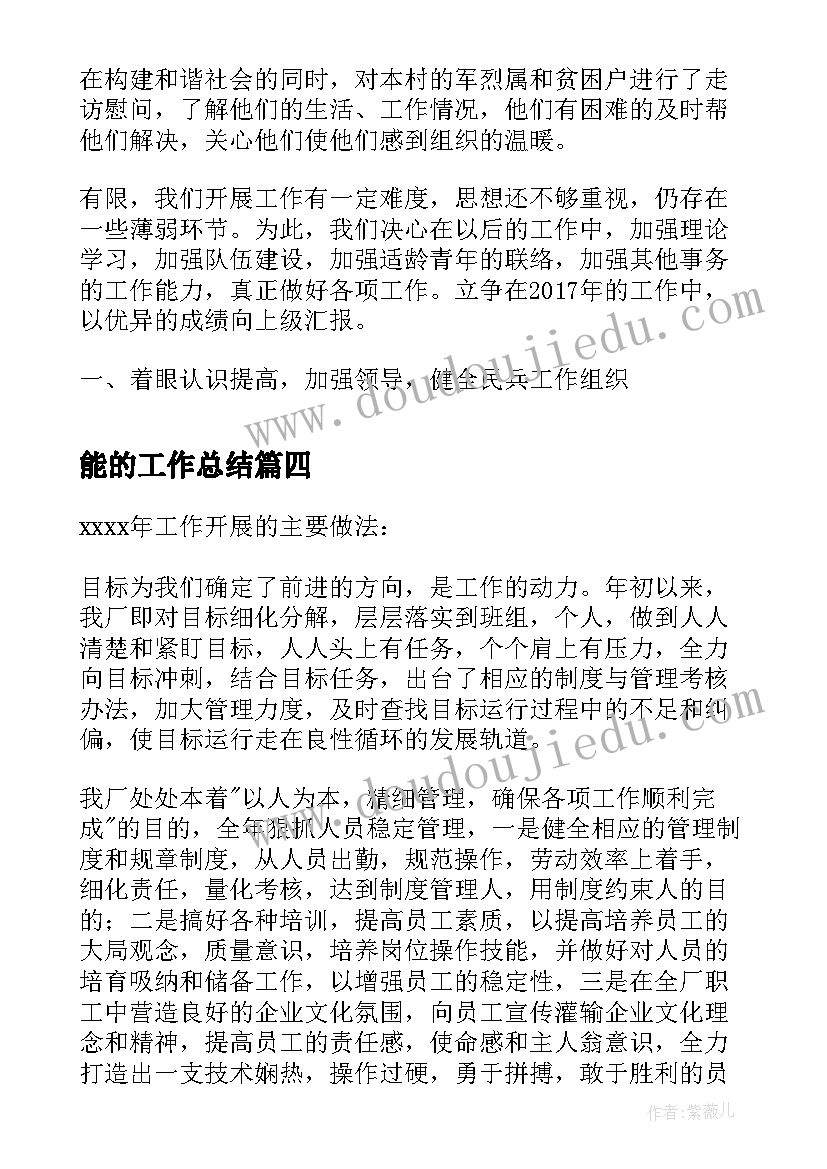 2023年能的工作总结(优秀9篇)