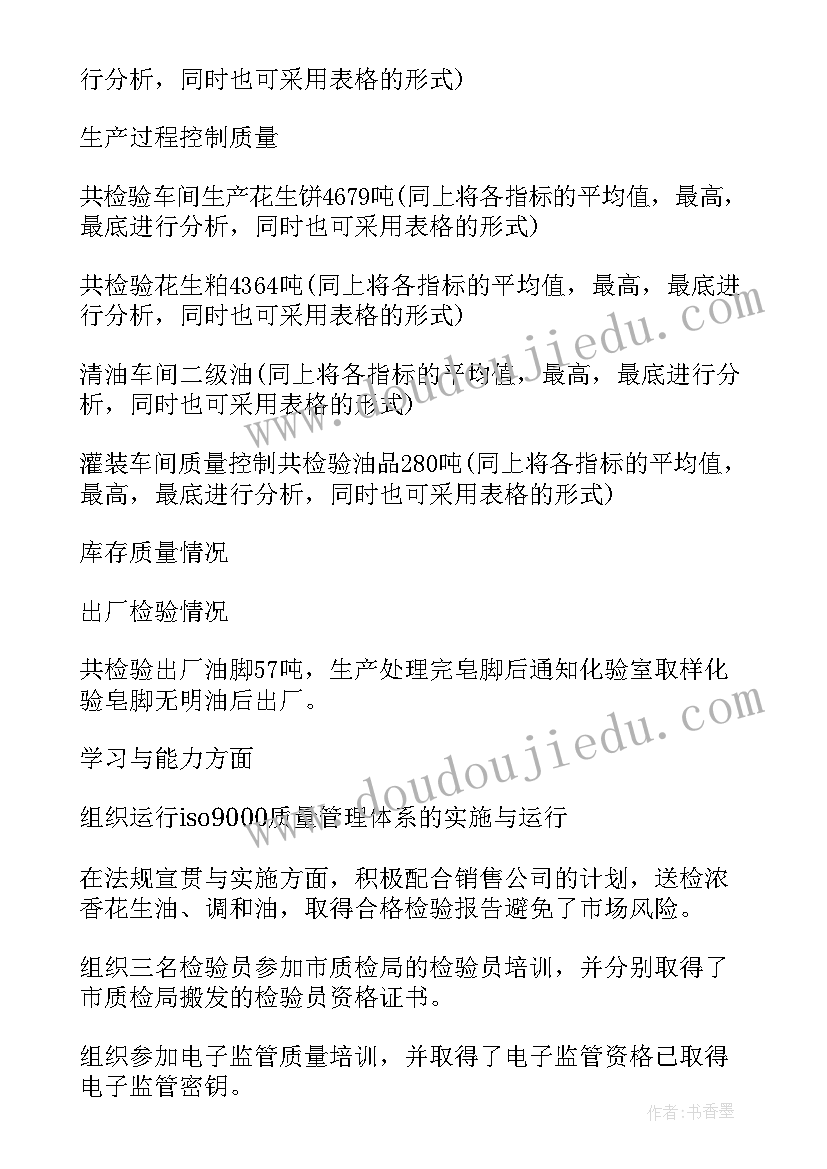 食品检验年度总结 食品检验工作总结(通用6篇)