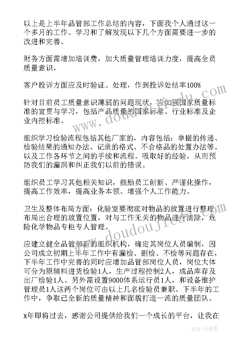 食品检验年度总结 食品检验工作总结(通用6篇)