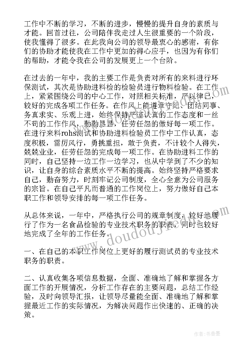 食品检验年度总结 食品检验工作总结(通用6篇)