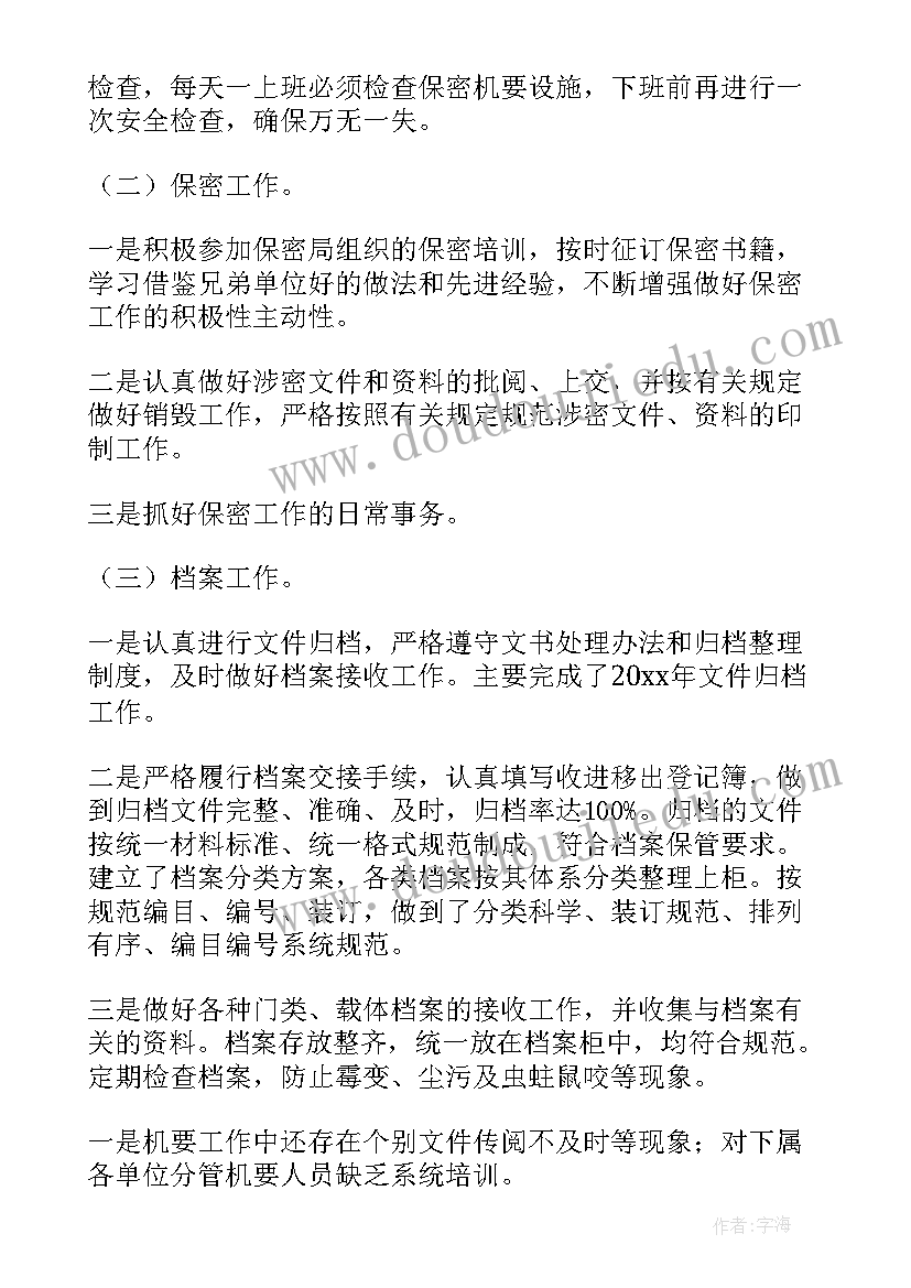 2023年机要工作半年工作总结 半年工作总结(实用6篇)