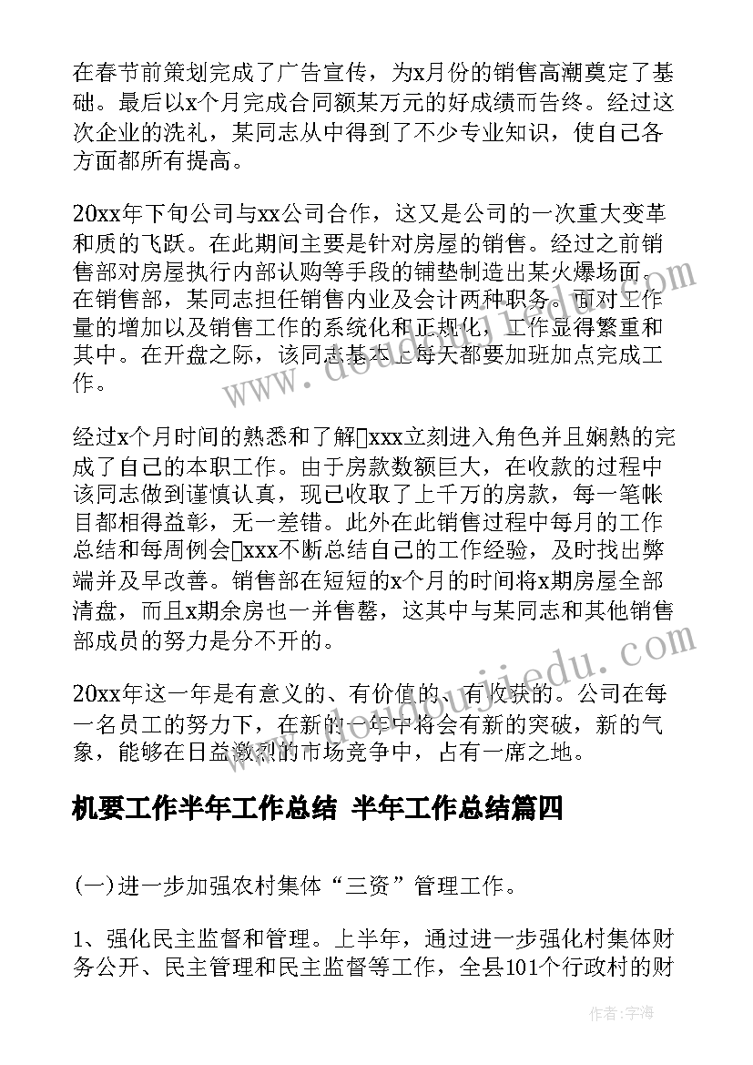 2023年机要工作半年工作总结 半年工作总结(实用6篇)