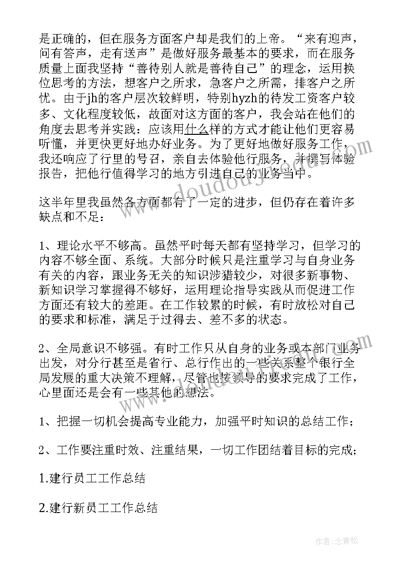 2023年建行员工反洗钱工作总结汇报(通用5篇)