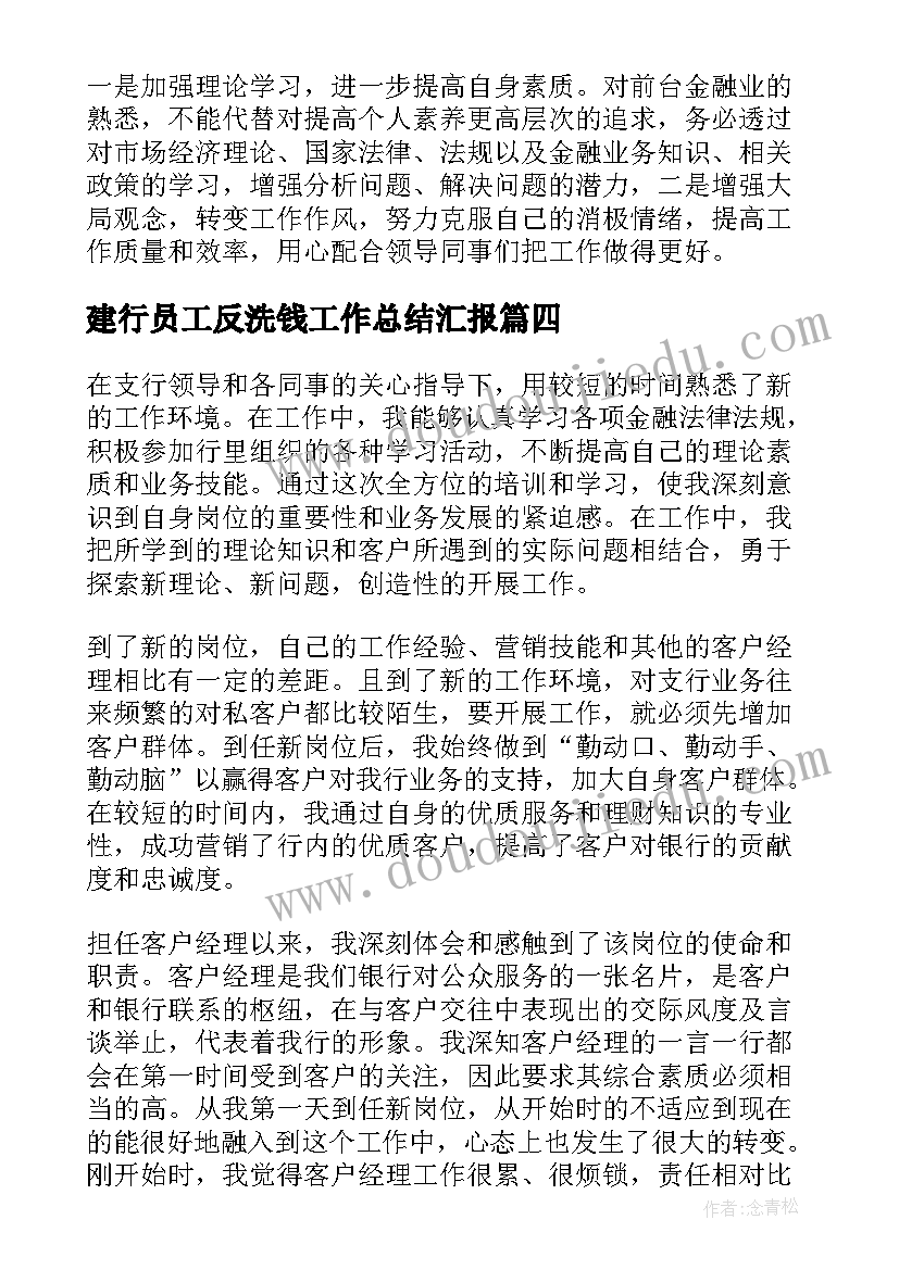 2023年建行员工反洗钱工作总结汇报(通用5篇)